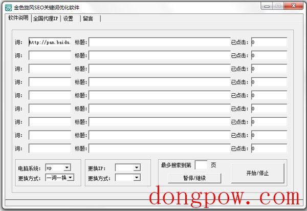 金色旋风SEO关键词优化软件 V1.0 绿色版
