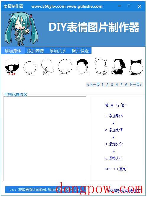 diy表情图片制作器 V1.0 绿色版