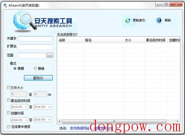 安天搜索工具(ASearch) V2.0.1.4
