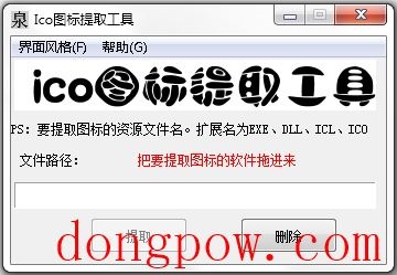 小泉ico图标提取工具 V1.0 绿色版