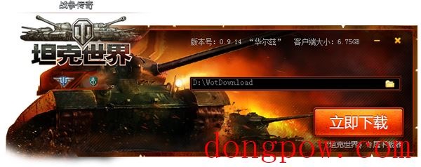 坦克世界专属下载器 V0.9.14 绿色版