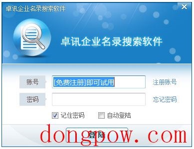 卓讯企业名录搜索软件 V3.6.6.17