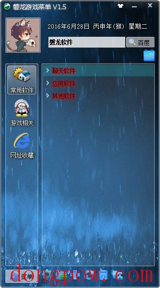 磐龙游戏菜单 V1.5 绿色版