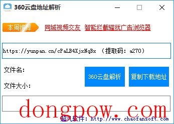 超凡360云盘地址解析 V1.0 绿色版