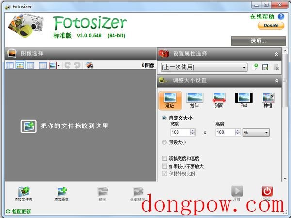 Fotosizer(批量改变图片大小) V3.07.0.565 中文版