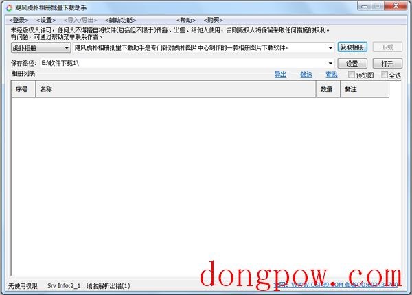 飓风虎扑相册批量下载助手 V14.06.22.01 绿色版
