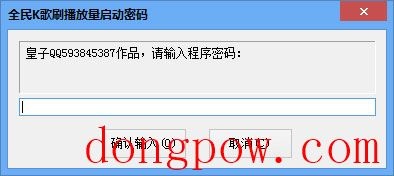 皇子全民K歌刷播放量 V1.0 绿色版