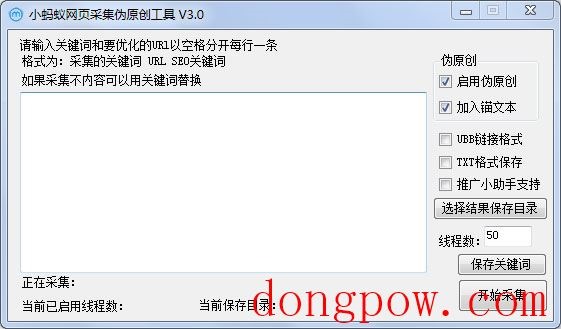 小蚂蚁网页采集伪原创工具 V3.0 绿色版