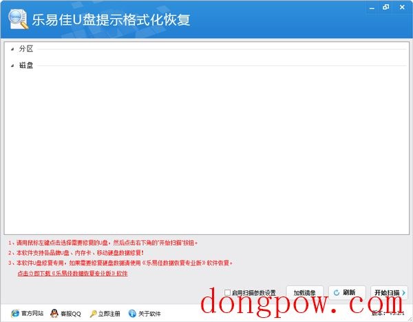 乐易佳U盘提示格式化恢复 V5.2.1