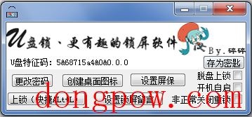 碎誓U盘锁 V1.0 绿色版