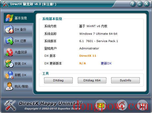 DirectX随意卸 V6.3 绿色版