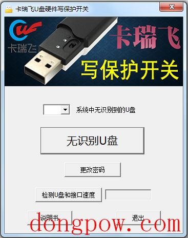 卡瑞飞U盘硬件写保护开关 V1.0 绿色版