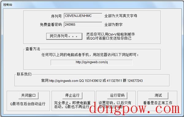 QQ眼远程监控软件 V6.8 绿色版