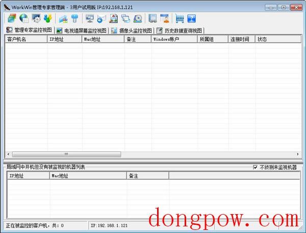 WorkWin(网亚局域网管理监控) V10.3.5 