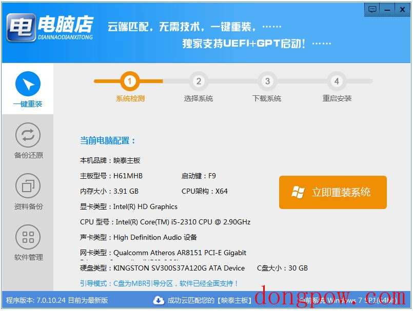 电脑店一键重装系统 V7.0.10.24 绿色版