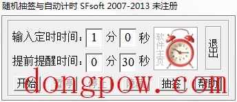 随机抽签与自动计时工具 V7.16