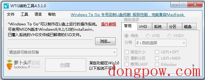 windows to go辅助工具 V4.5.1.0 绿色版