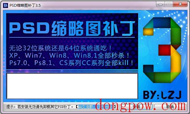 PSD缩略图补丁(支持Win7 8)