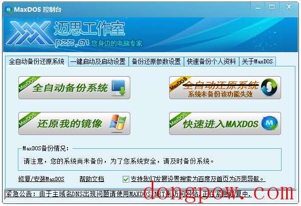 maxdos工具箱 V9.3 全能装机版