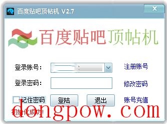 路明百度贴吧顶贴机 V2.9 绿色版