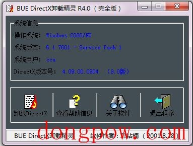 Directx卸载精灵 V4.0 绿色版