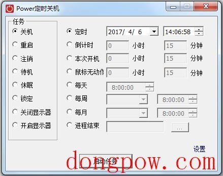 Power定时关机 V2.6.1.10