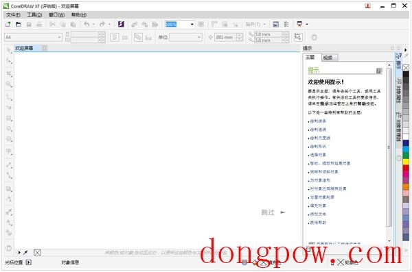 CorelDRAW X7(附序列号)