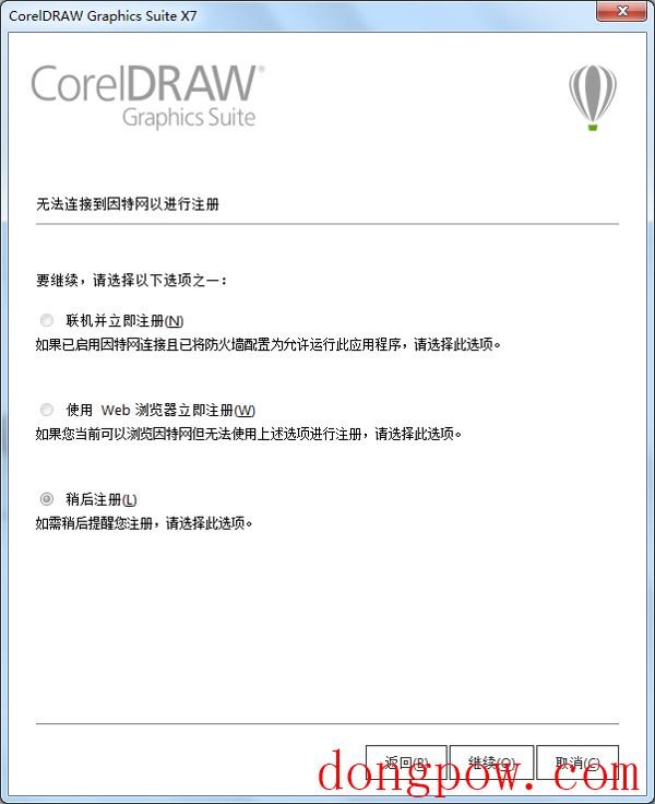 CorelDRAW X7(附序列号)