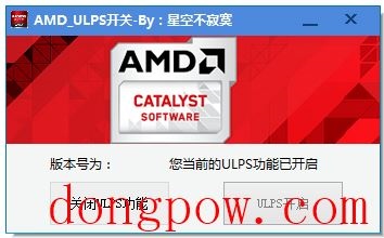 AMD显卡ULPS开关 V1.0 绿色版