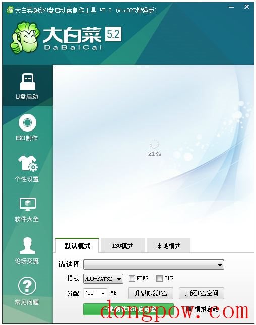 大白菜U盘启动制作工具