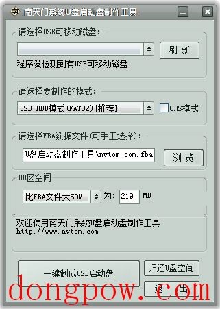 南天门U盘启动盘制作工具