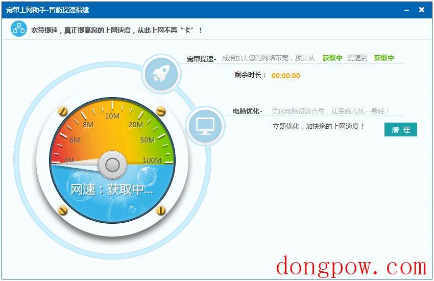 中国电信宽带上网助手