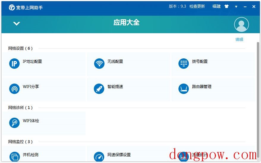 中国电信宽带上网助手