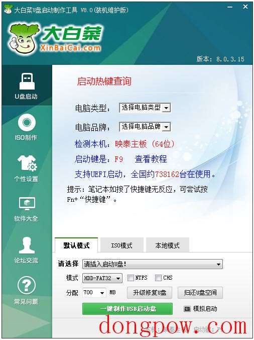大白菜超级u盘启动制作工具 V8.0.3.5 装机维护中文版