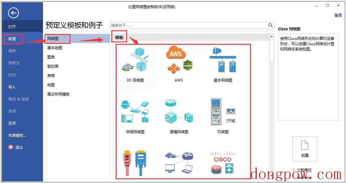 亿图网络图绘制软件