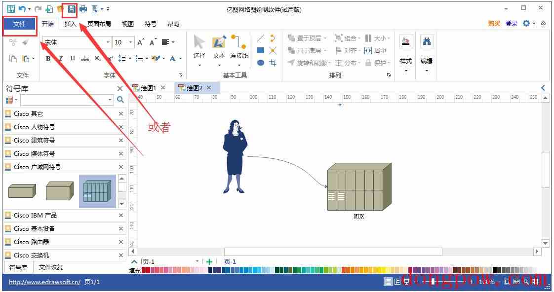 亿图网络图绘制软件