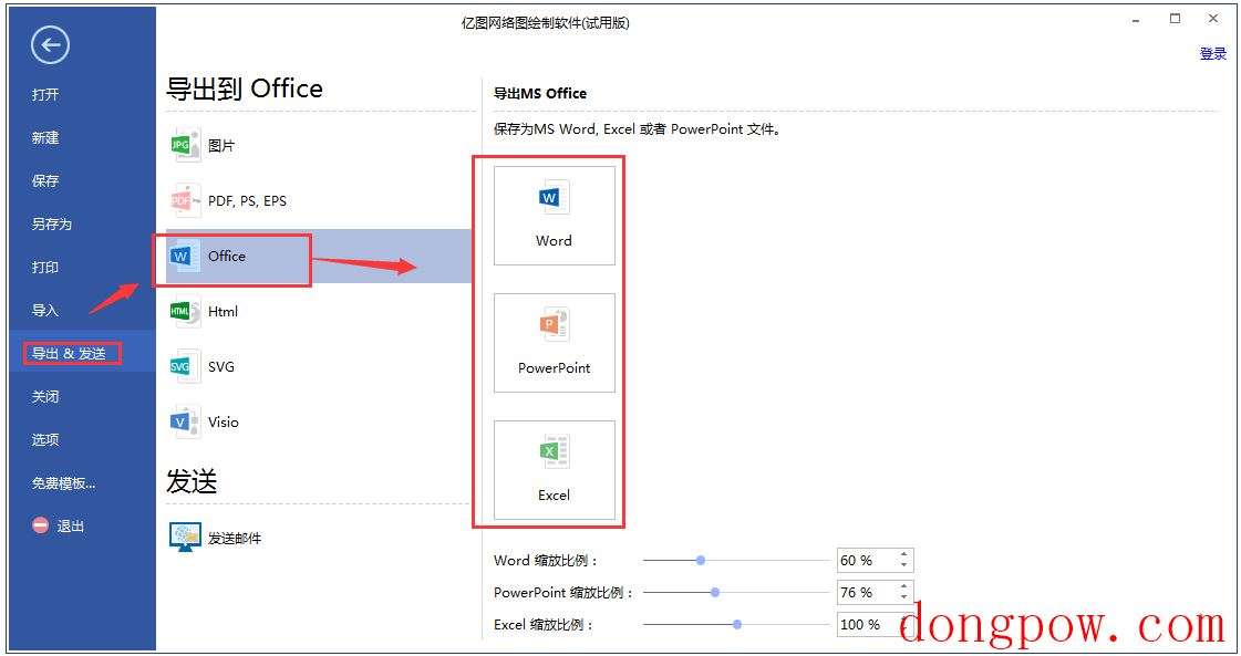 亿图网络图绘制软件