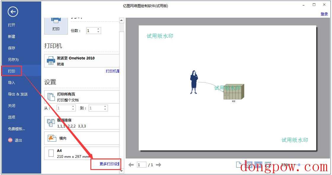 亿图网络图绘制软件