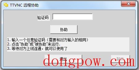 TTVNC(远程协助软件) V2.2 绿色免费版