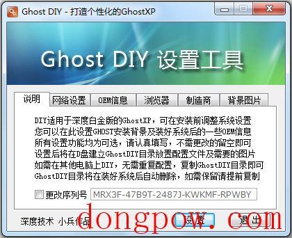 Ghost DIY设置工具 V2.0 绿色版