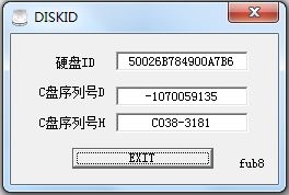 Diskid(Win7硬盘序列号查询工具) V1.0 绿色版