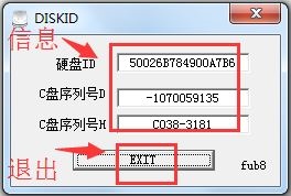 Diskid(Win7硬盘序列号查询工具) V1.0 绿色版