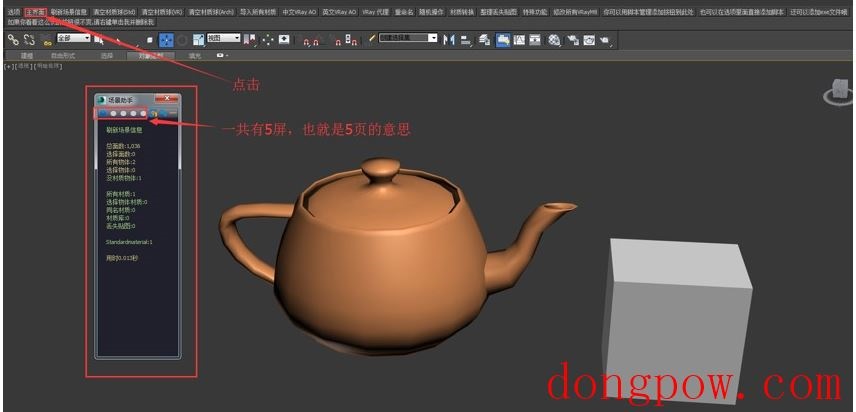 3dmax场景助手