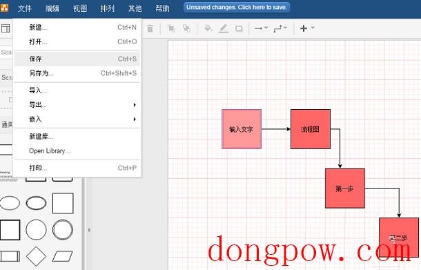 迅捷流程图制作软件