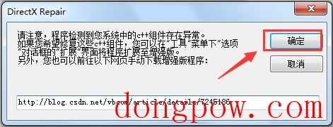 DirectX修复工具