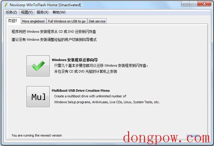 WinToFlash(制作U盘系统盘) V1.13.0000 中文版