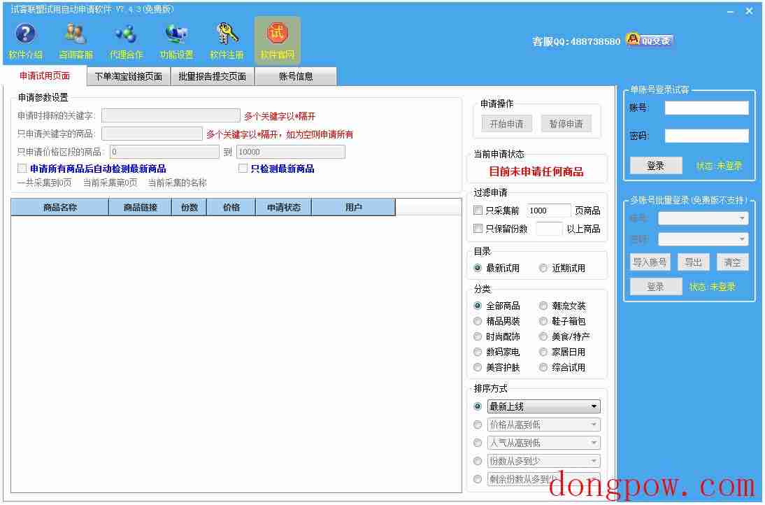 试客联盟试用自动申请软件 V7.4.3 免费版