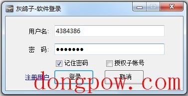 灰鸽子局域网远程监控软件 V1.0