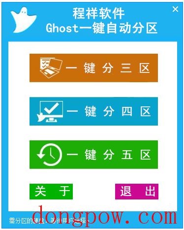 程祥软件Ghost一键自动分区 V1.7 绿色版