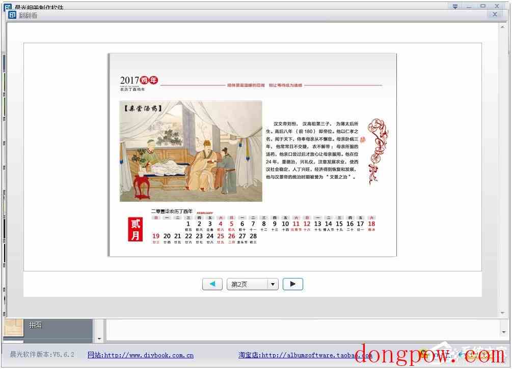 晨光台历制作软件 V5.6.2